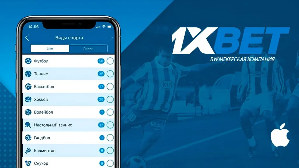 1xBet приложение на айфон
