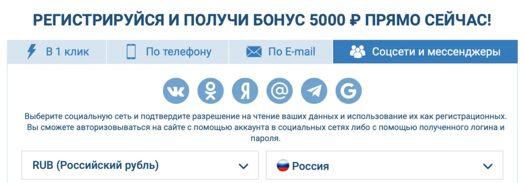 Регистрация 1xBet через соцсети